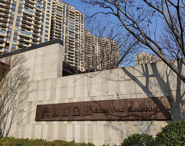 金辉城居配工程总承包