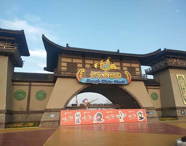 长乐水世界配电工程