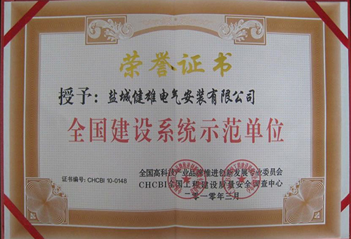 盐城健雄电气安装工程有限公司