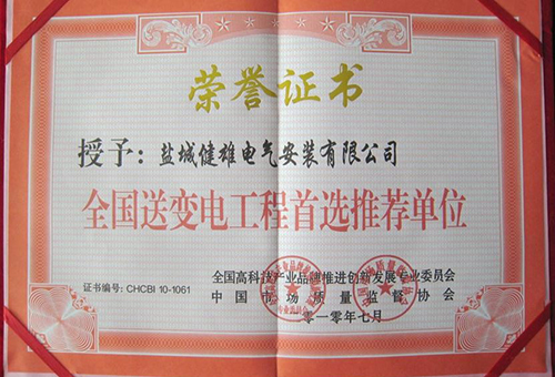 盐城健雄电气安装工程有限公司