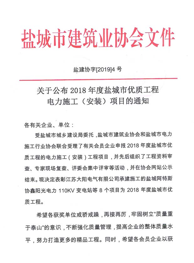 江苏健雄电气安装工程有限公司