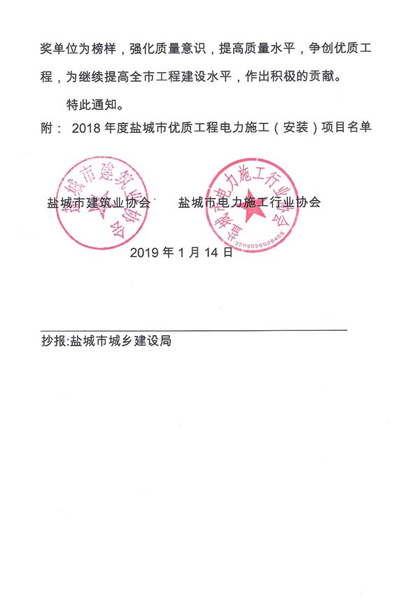 江苏健雄电气安装工程有限公司