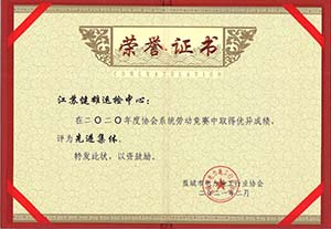 2020优秀班组（运检中心）-行协发