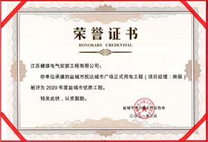 2020优质工程--悦达城市广场